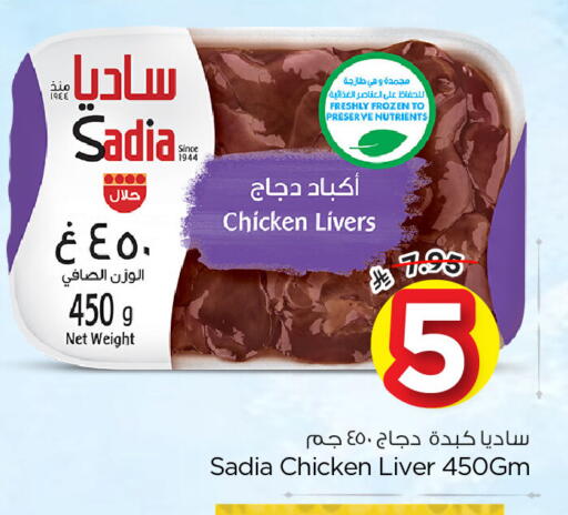 available at Nesto in KSA, Saudi Arabia, Saudi - Al Hasa