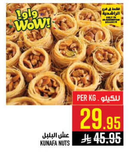 available at أبراج هايبر ماركت in مملكة العربية السعودية, السعودية, سعودية - مكة المكرمة