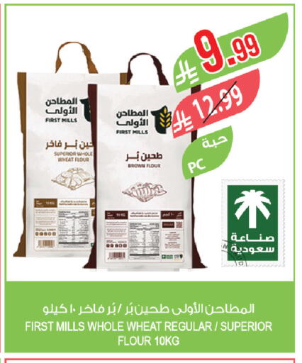 available at المزرعة in مملكة العربية السعودية, السعودية, سعودية - نجران