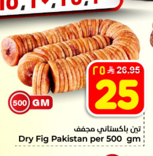 Fig available at Hyper Al Wafa in KSA, Saudi Arabia, Saudi - Dammam