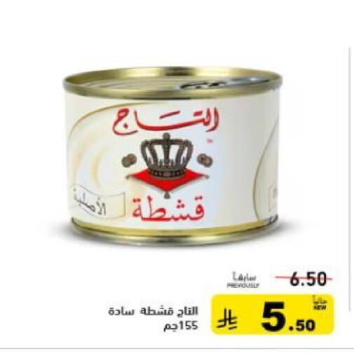 available at Aswaq Ramez in KSA, Saudi Arabia, Saudi - Qatif