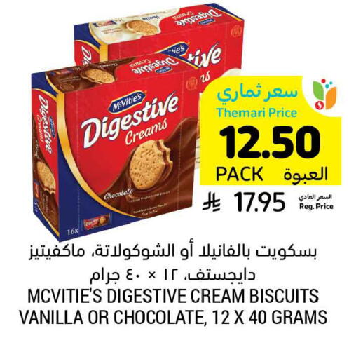 Vanilla available at أسواق التميمي in مملكة العربية السعودية, السعودية, سعودية - الرس