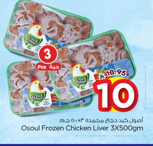 available at Nesto in KSA, Saudi Arabia, Saudi - Al Hasa
