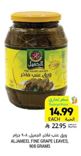 available at Tamimi Market in KSA, Saudi Arabia, Saudi - Medina