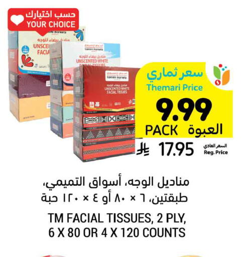 available at أسواق التميمي in مملكة العربية السعودية, السعودية, سعودية - الخبر‎