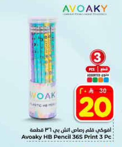 available at هايبر الوفاء in مملكة العربية السعودية, السعودية, سعودية - الخرج