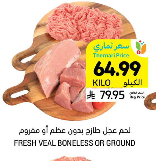 available at أسواق التميمي in مملكة العربية السعودية, السعودية, سعودية - الرياض
