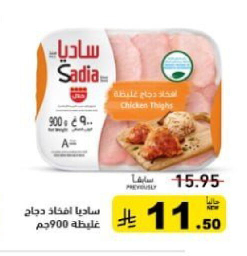 available at Aswaq Ramez in KSA, Saudi Arabia, Saudi - Hafar Al Batin