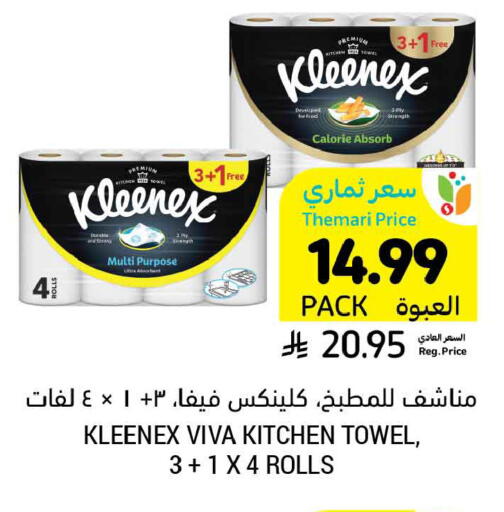 available at أسواق التميمي in مملكة العربية السعودية, السعودية, سعودية - تبوك