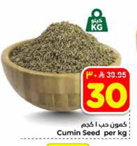 Cumin available at هايبر الوفاء in مملكة العربية السعودية, السعودية, سعودية - الخرج