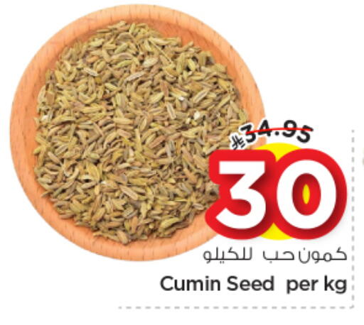 Cumin available at نستو in مملكة العربية السعودية, السعودية, سعودية - الخرج