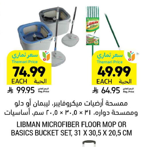 available at أسواق التميمي in مملكة العربية السعودية, السعودية, سعودية - المدينة المنورة