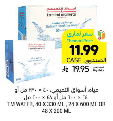 available at Tamimi Market in KSA, Saudi Arabia, Saudi - Dammam