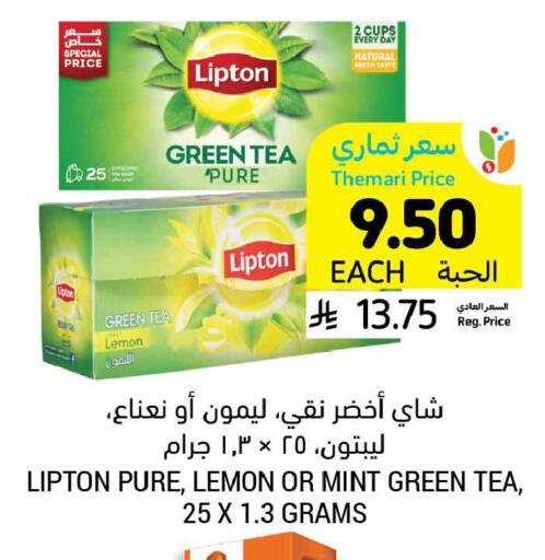Lemon Mint available at أسواق التميمي in مملكة العربية السعودية, السعودية, سعودية - الخفجي