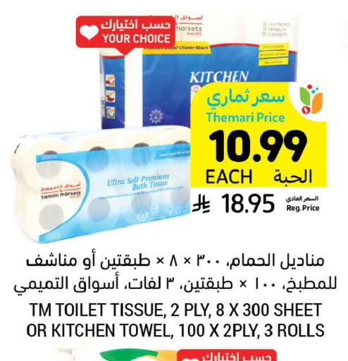 available at أسواق التميمي in مملكة العربية السعودية, السعودية, سعودية - تبوك