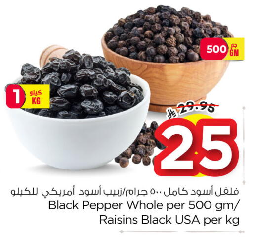 Pepper available at نستو in مملكة العربية السعودية, السعودية, سعودية - المنطقة الشرقية