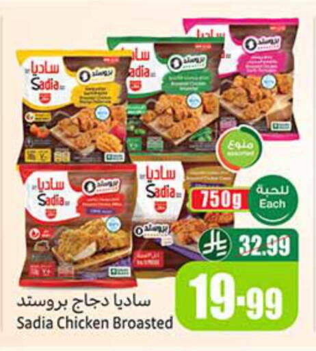 available at أسواق عبد الله العثيم in مملكة العربية السعودية, السعودية, سعودية - الدوادمي