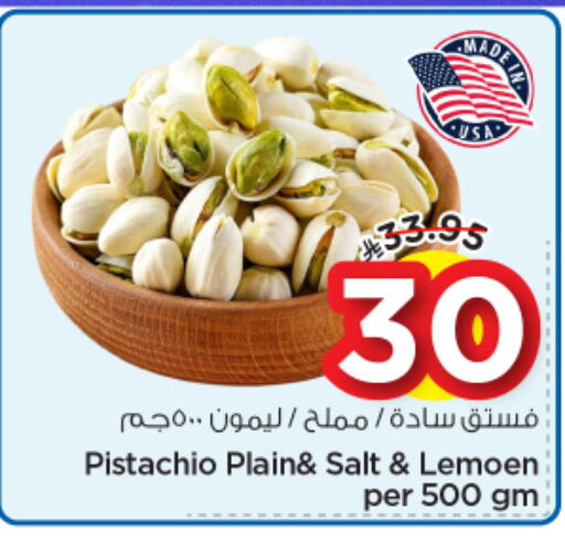 available at نستو in مملكة العربية السعودية, السعودية, سعودية - الرياض