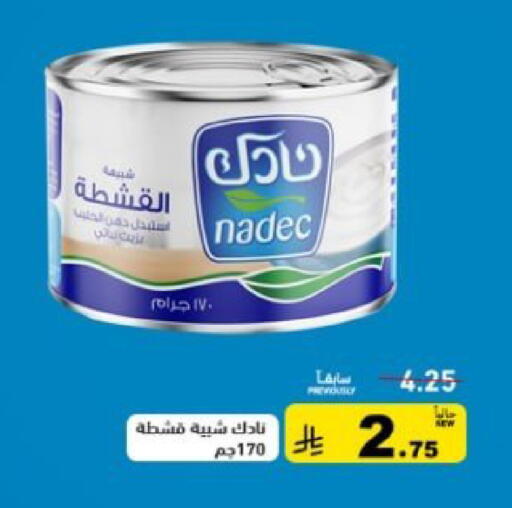 available at Aswaq Ramez in KSA, Saudi Arabia, Saudi - Qatif