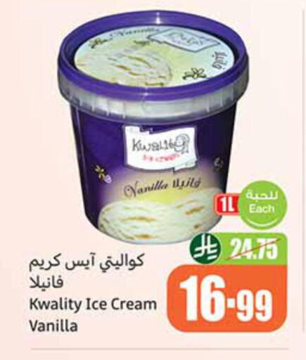 Vanilla available at أسواق عبد الله العثيم in مملكة العربية السعودية, السعودية, سعودية - محايل