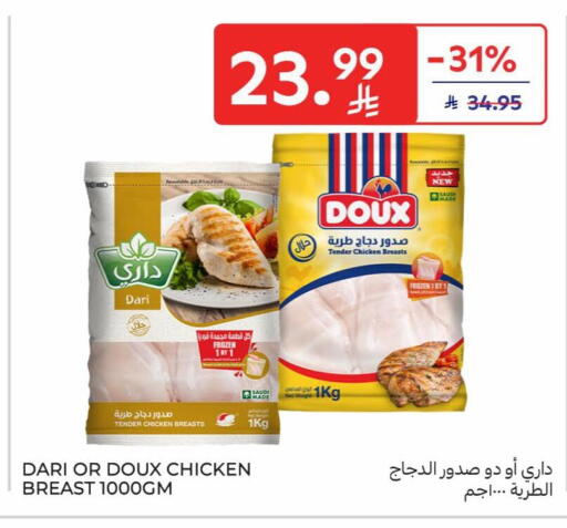 available at كارفور in مملكة العربية السعودية, السعودية, سعودية - الخبر‎