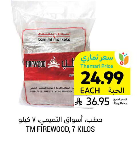 available at أسواق التميمي in مملكة العربية السعودية, السعودية, سعودية - الخبر‎