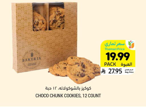 available at أسواق التميمي in مملكة العربية السعودية, السعودية, سعودية - الخبر‎