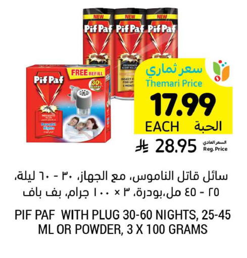 available at أسواق التميمي in مملكة العربية السعودية, السعودية, سعودية - عنيزة