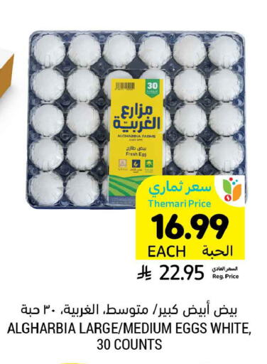 available at أسواق التميمي in مملكة العربية السعودية, السعودية, سعودية - المنطقة الشرقية