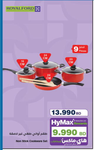 available at هايبرماكس in البحرين