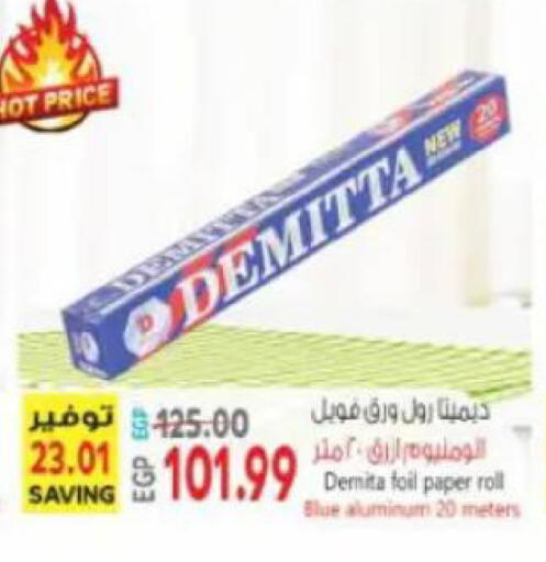 available at ماركت بني الجديد in Egypt - القاهرة