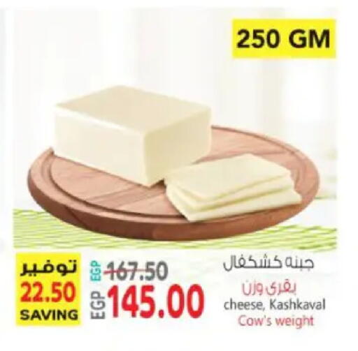 available at سوبر ماركت الحسينى in Egypt - القاهرة