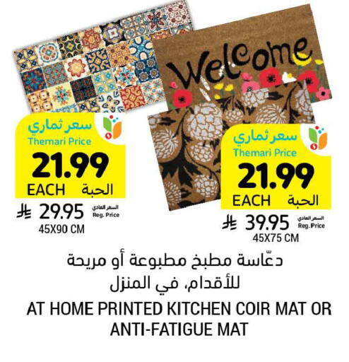 available at أسواق التميمي in مملكة العربية السعودية, السعودية, سعودية - المدينة المنورة