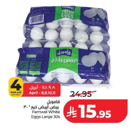 available at لولو هايبرماركت in مملكة العربية السعودية, السعودية, سعودية - المنطقة الشرقية