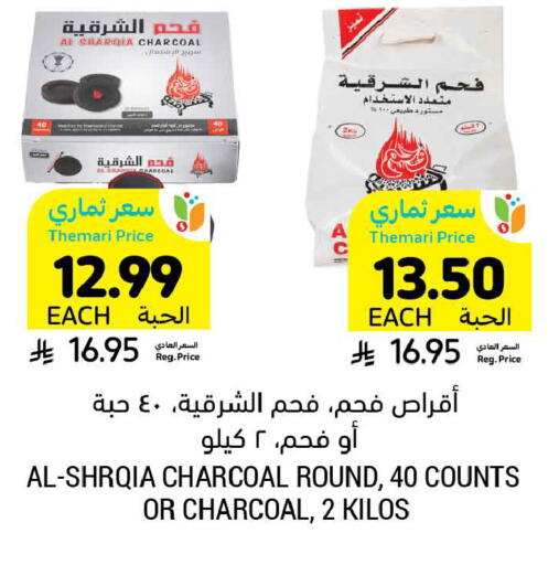 available at أسواق التميمي in مملكة العربية السعودية, السعودية, سعودية - الخبر‎