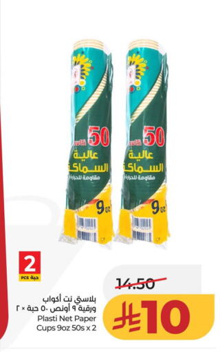 available at لولو هايبرماركت in مملكة العربية السعودية, السعودية, سعودية - حائل‎