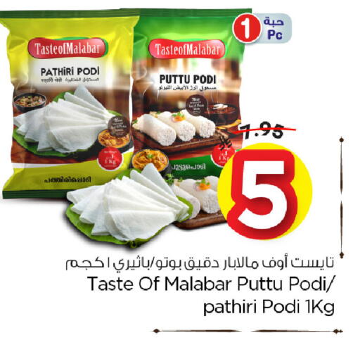 available at نستو in مملكة العربية السعودية, السعودية, سعودية - الخبر‎