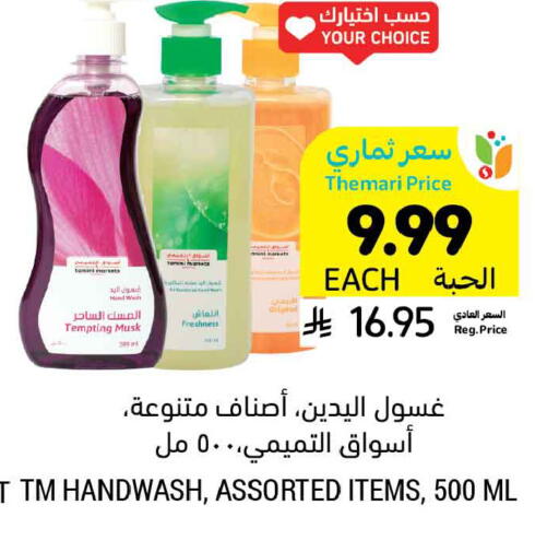 available at أسواق التميمي in مملكة العربية السعودية, السعودية, سعودية - المدينة المنورة