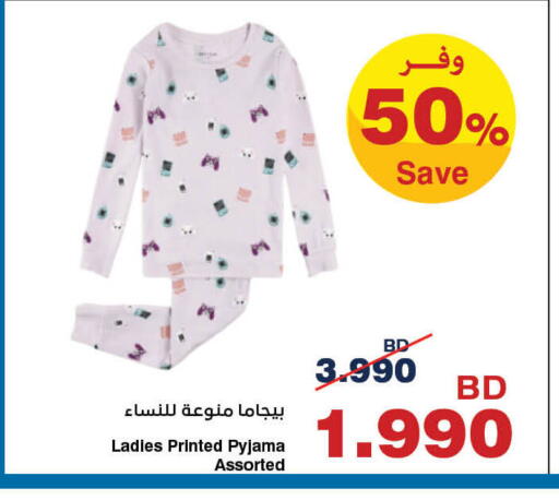 available at هايبرماكس in البحرين