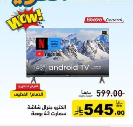 available at Aswaq Ramez in KSA, Saudi Arabia, Saudi - Qatif