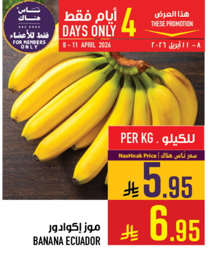 Banana from Ecuador available at أبراج هايبر ماركت in مملكة العربية السعودية, السعودية, سعودية - مكة المكرمة