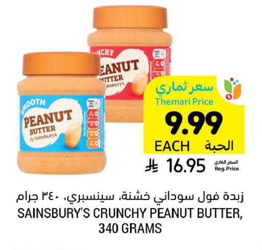 available at Tamimi Market in KSA, Saudi Arabia, Saudi - Buraidah