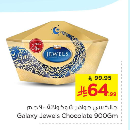 available at نستو in مملكة العربية السعودية, السعودية, سعودية - الجبيل‎