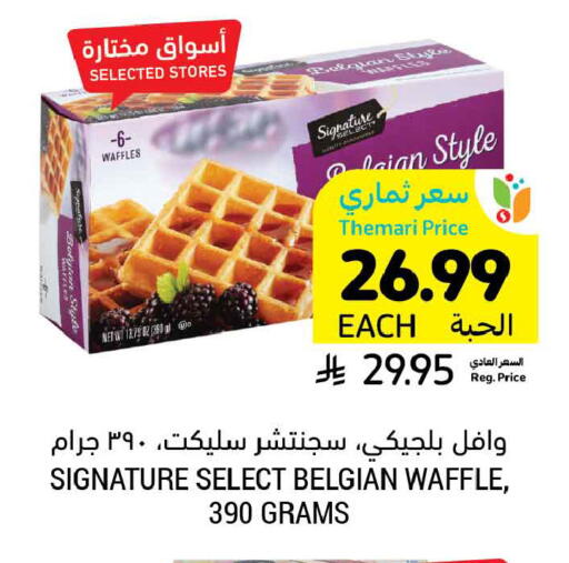 available at أسواق التميمي in مملكة العربية السعودية, السعودية, سعودية - الخبر‎