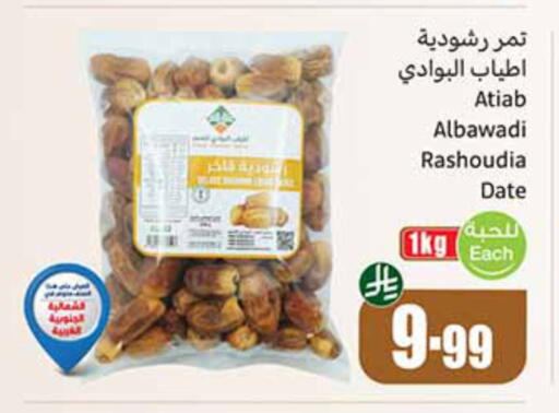 Date available at أسواق عبد الله العثيم in مملكة العربية السعودية, السعودية, سعودية - الدوادمي