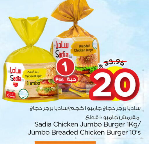 available at Nesto in KSA, Saudi Arabia, Saudi - Al Hasa