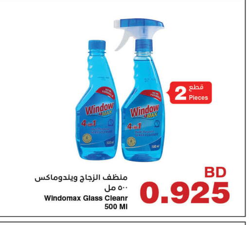 available at هايبرماكس in البحرين