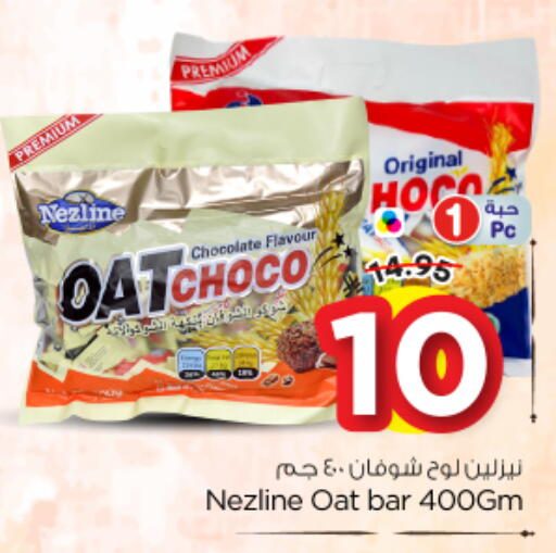 available at نستو in مملكة العربية السعودية, السعودية, سعودية - المجمعة