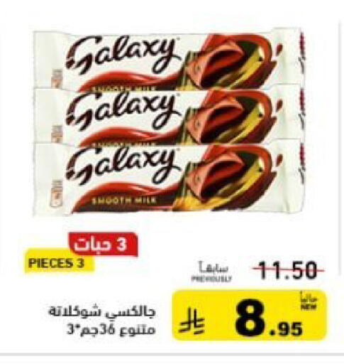 available at Aswaq Ramez in KSA, Saudi Arabia, Saudi - Hafar Al Batin