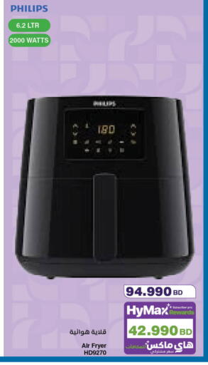 available at هايبرماكس in البحرين